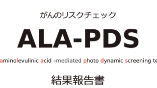 尿検査の結果