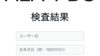 尿検査の結果報告