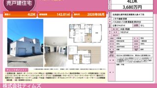 札幌市東区東雁来　売り戸建て