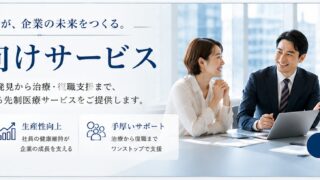代表者様、幹部社員様必見！