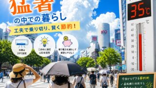 猛暑と物価上昇、日本の夏は「備え」がますます重要に